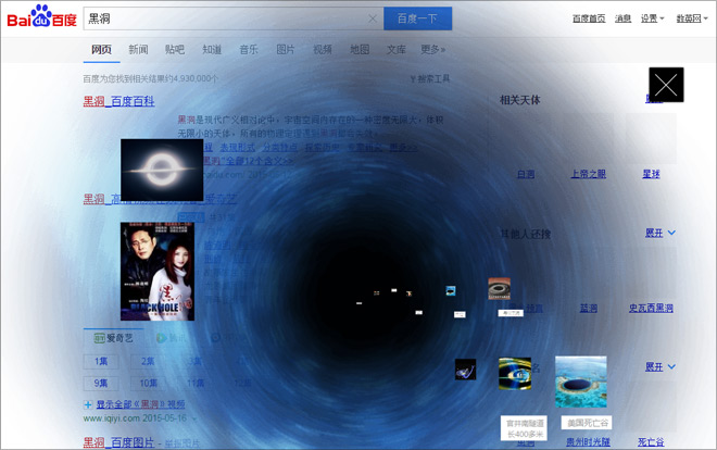 百度搜索关键词黑洞特效border=0