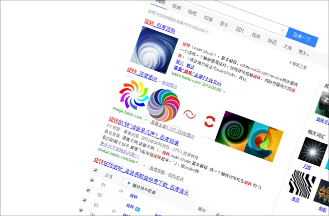 百度搜索关键词旋转特效