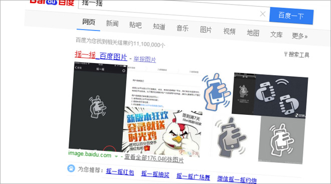 百度搜索关键词摇一摇特效