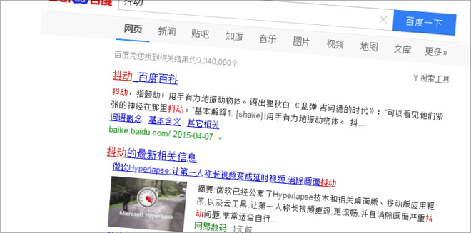 百度搜索关键词抖动特效