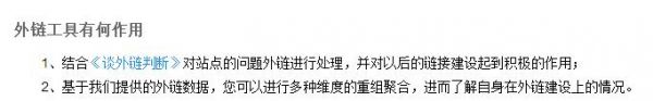 外链分析工具的作用