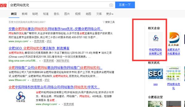 百度搜索右侧相关企业展现技巧