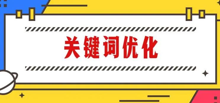 合肥关键词优化