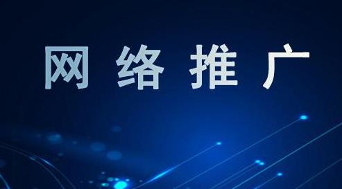 合肥网络推广