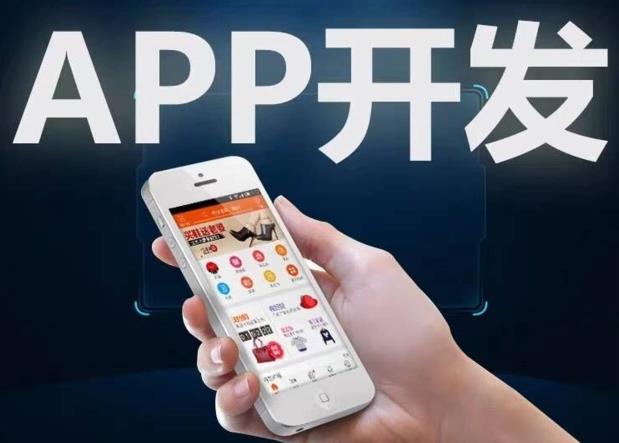 合肥APP开发