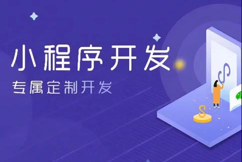 合肥小程序开发