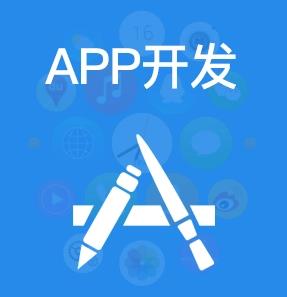 合肥APP开发