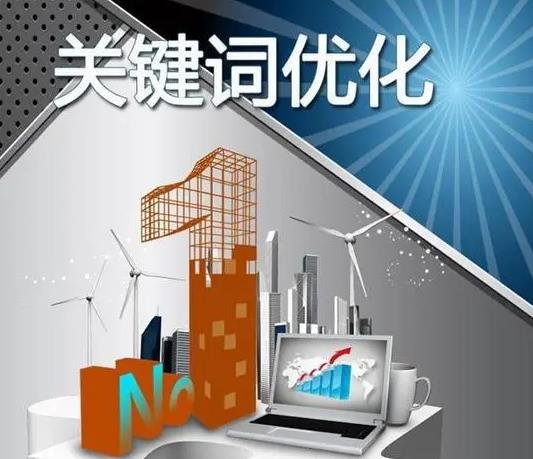 合肥关键词优化