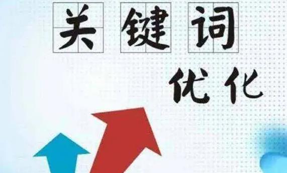 合肥关键词优化