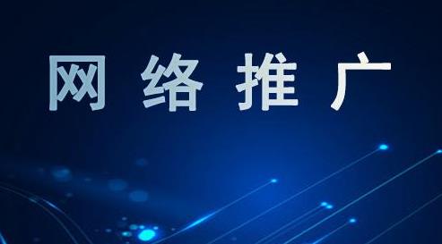 合肥网络推广